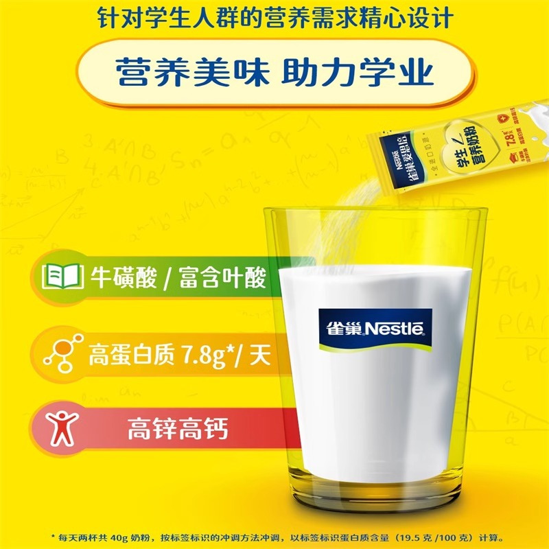 [25.6.20起到期]雀巢爱思培学生营养奶粉20g*20条散装装富含叶酸高蛋白质高锌高钙高清大图