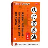 敬修堂 跌打万花油 25ml 风湿骨科伤科 涂剂 消肿散淤 舒筋活络止痛