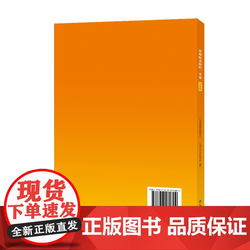 诺如病毒防控一本通(学校版)推进关于诺如病毒防控的科普宣传,帮助广大读者更全面了解诺如病毒,在高发季节做好防控工作高清大图