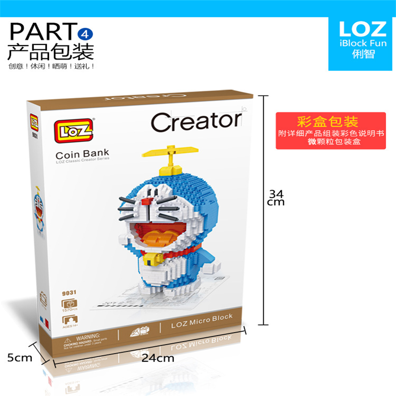 loz小颗粒积木拼插模型玩具益智儿童储蓄罐多啦A梦女生俐智礼物9031