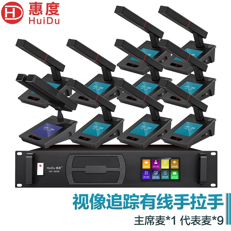 惠度(HuiDu)QH-8808专业有线手拉手会议麦克风阵列大屏视频跟踪系统智能数字电容方管话筒一拖十