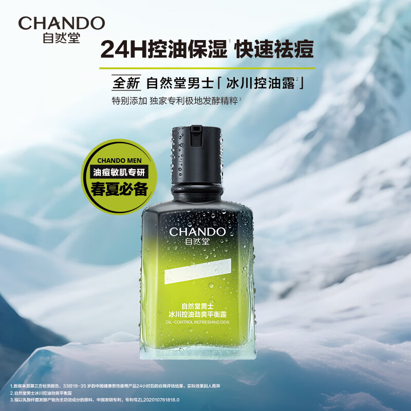 自然堂(CHANDO)保湿舒缓祛痘冰川补水控油2件套 洁面膏120g+平衡露70ml高清大图