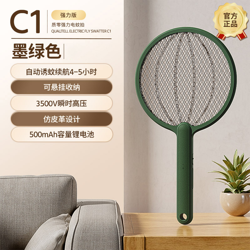 质零灭蚊器C1 墨绿色