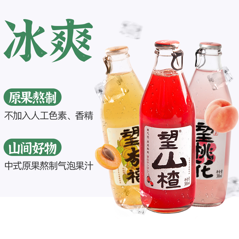 好望水 好望水好望水组合装(望山楂/望桃花/望杏福三种口味各两瓶)6瓶/箱