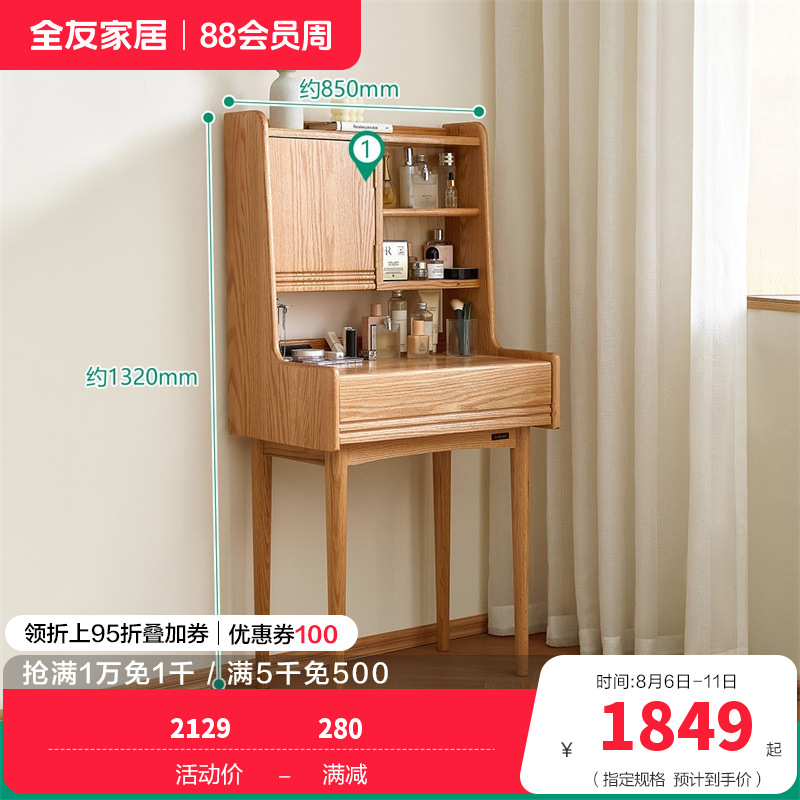 全友家居妆台DW8051 【红橡木】0.85米妆台A（不含妆凳）
