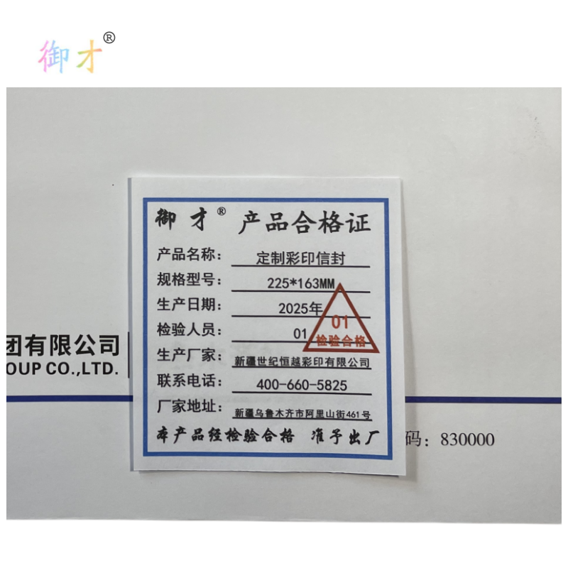 御才 定制彩印信封 225*163MM 个高清大图