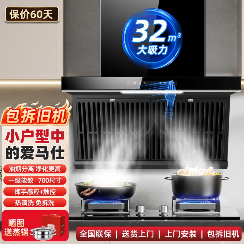 700mm小尺寸[32立方大吸力]一级能效大吸力欢呼好太太抽油烟机侧吸式70厘米油烟机小户型家用油烟机抽油机上门安装图片