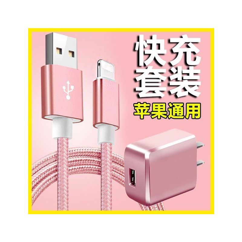 苹果充电器闪充数据线iphone11/xs/7/8plu/6s通用x充电头快冲套装|[玫瑰金]充电线+充电头 加长:2米