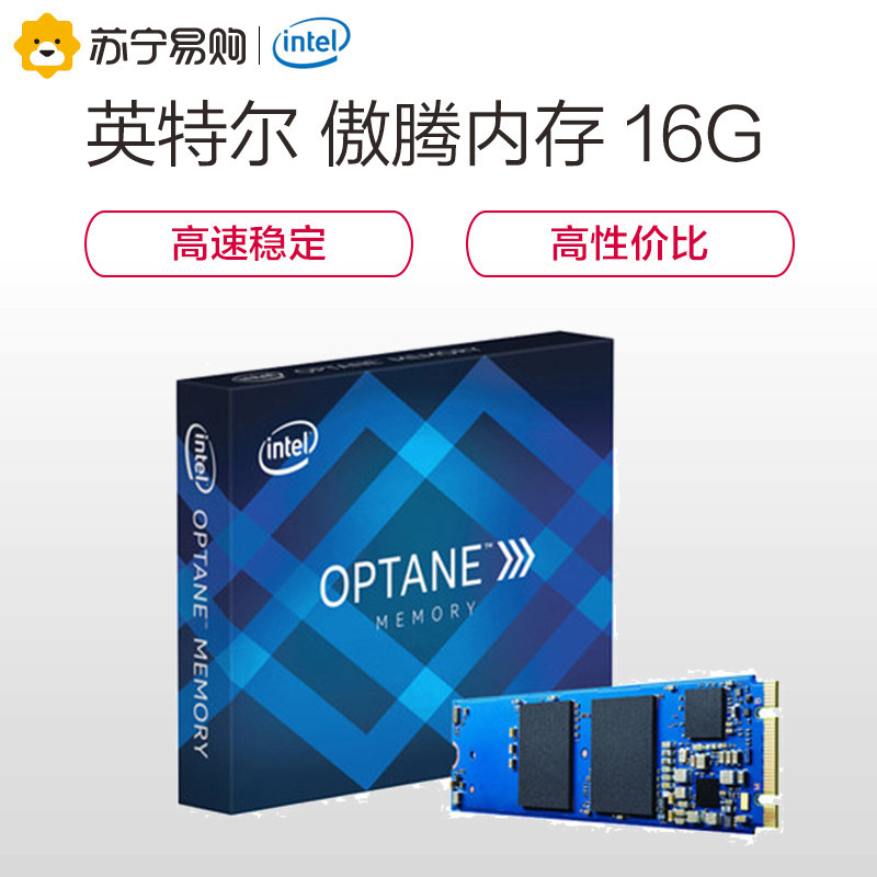 英特尔(Intel) OPTANE MEMORY 16GB M.2接口 台式组装机傲腾内存