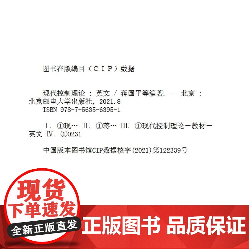 现代控制理论 Modern Control Theory高清大图