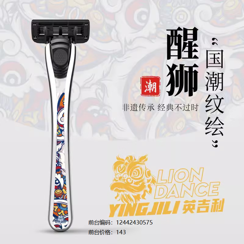 英吉利(yingjili)净化系列剃须刀醒狮男士刮胡刀五层刀片顺滑剃须便携式 YS-557 净化51金属柄刀架+9刀头高清大图