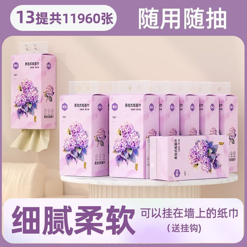 漫花13提大包悬挂式抽纸大包家用卫生纸实惠餐巾纸擦手面巾纸抽加厚厕纸巾高清大图