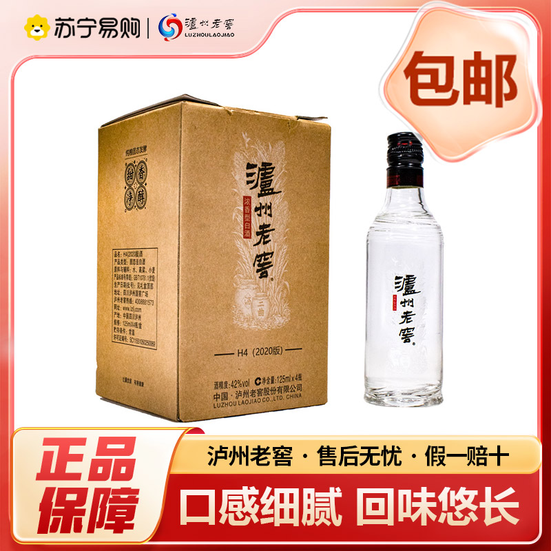 泸州老窖[黑盖二曲]42度125ml*4瓶纯粮浓香型口粮酒自饮自酌