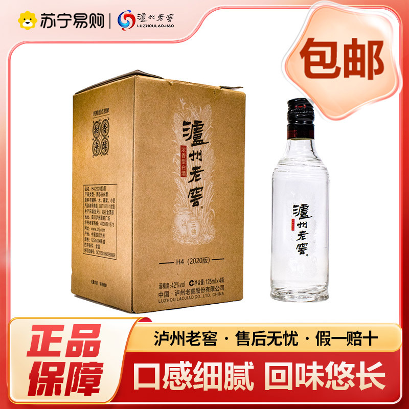 泸州老窖[黑盖二曲]42度125ml*4瓶纯粮浓香型口粮酒自饮自酌