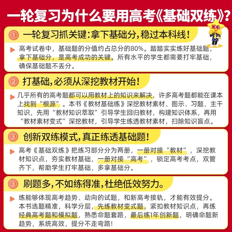 语数英物化生6本 26版新·高考基础双练[新高考] [正版]2026新高考基础双练数学物理化学生物英语文政治历史地理高考高清大图