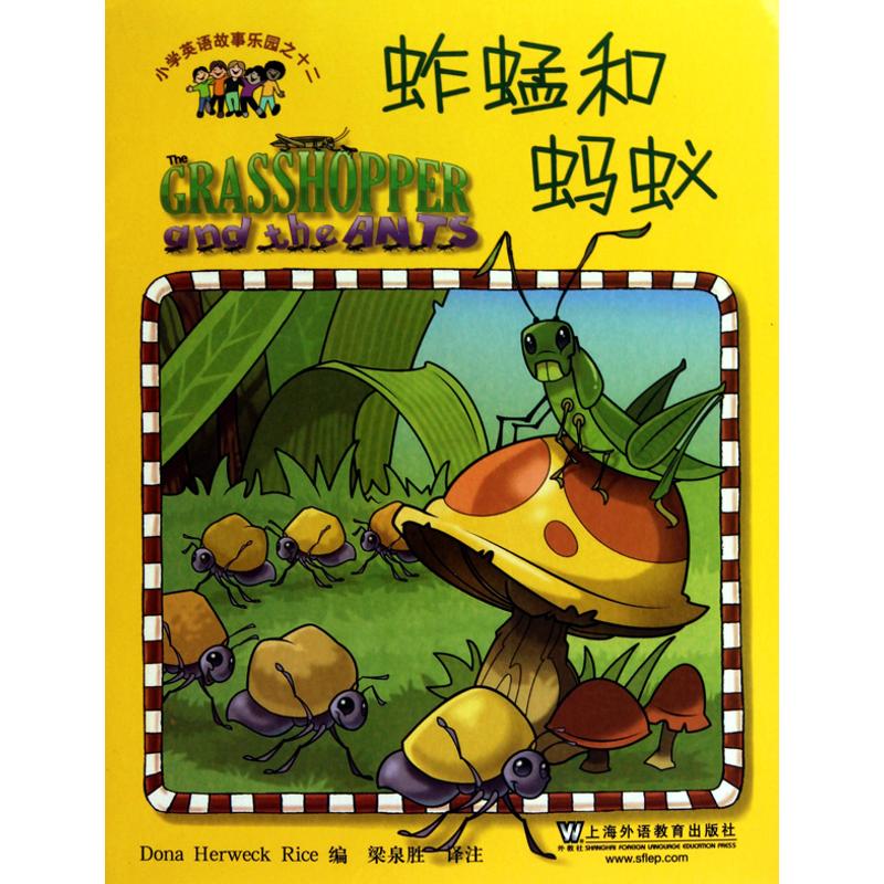 【M】蚱蜢和蚂蚁-9787544618946