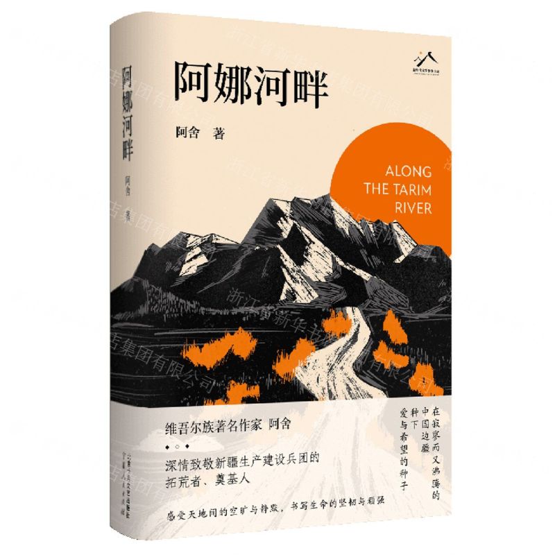 [N]阿娜河畔(精)-9787530223116高清大图