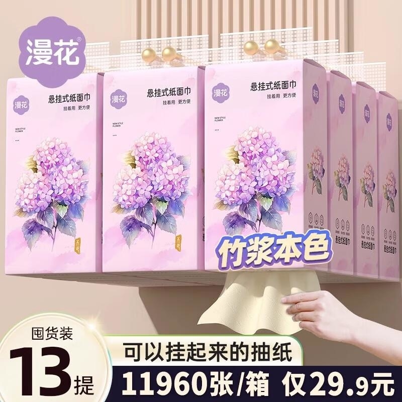 漫花抽纸大包家用卫生纸实惠批餐巾纸擦手面巾纸抽加厚厕纸巾