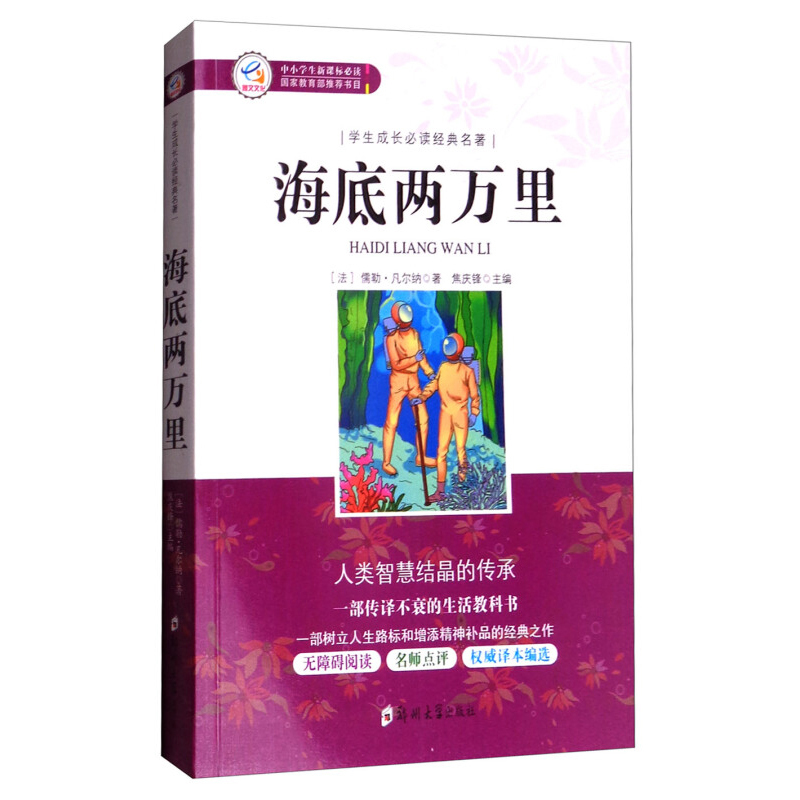 海底 两万里