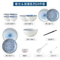 碗碟套装 日式简约家用陶瓷盘子餐具套装碗盘碗筷 山田24件套[春光浪潮]