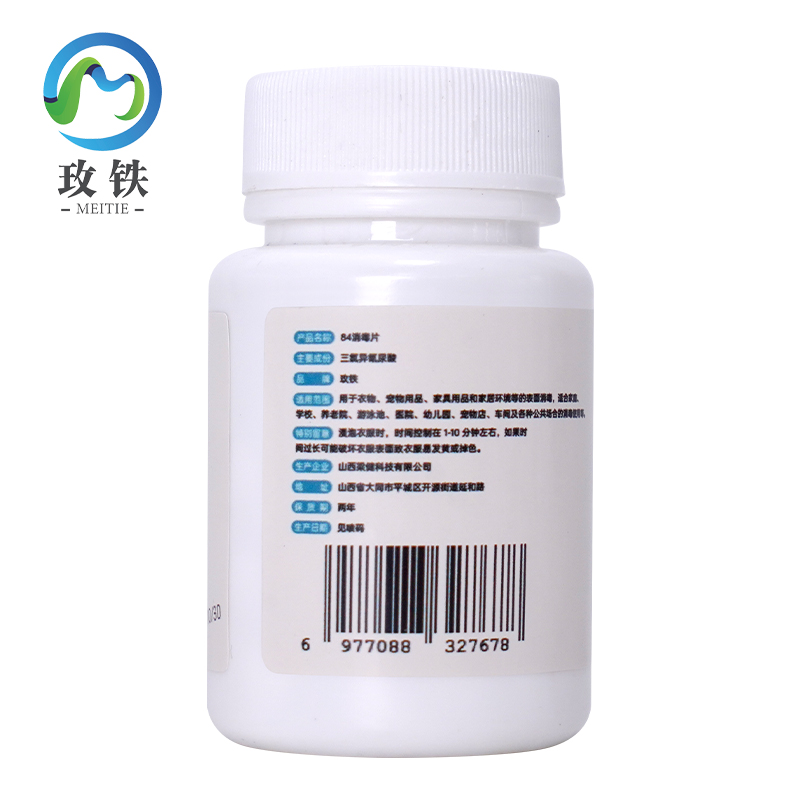 玫铁84消毒片100颗瓶高清大图