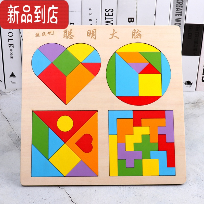 真智力多俄罗斯方块圆形心形七巧板拼图积木儿童早教智力开发拼巧板