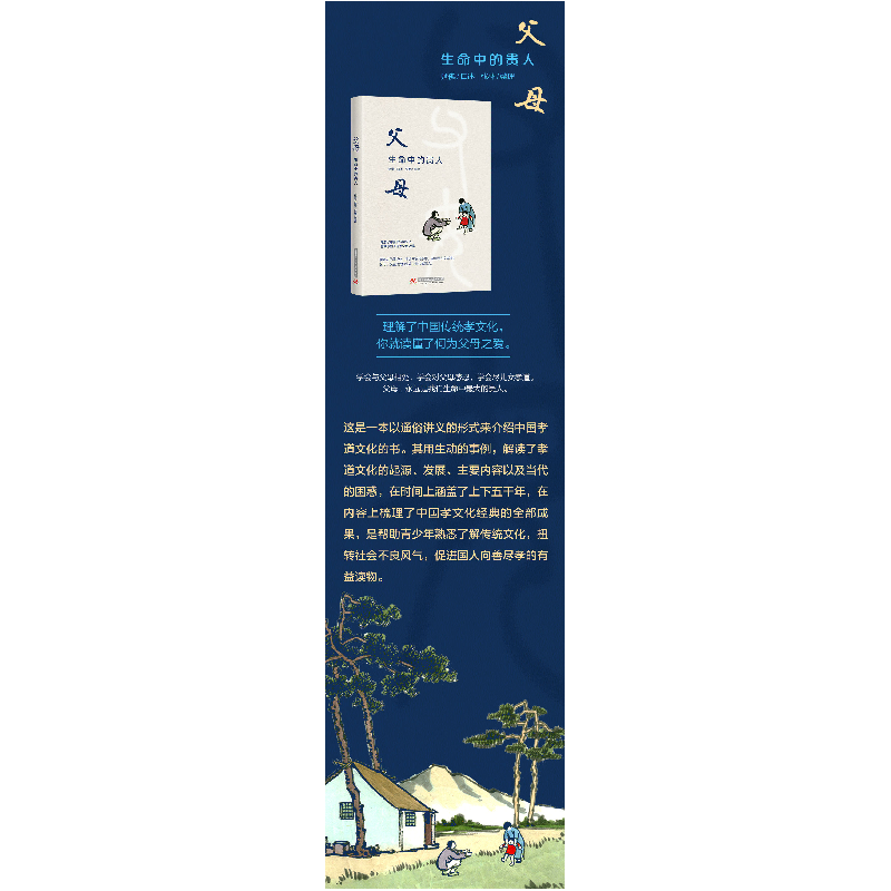 正版 父母:生命中的贵人 责编:陈然|口述:延佛|整理:张林 华中科高清大图