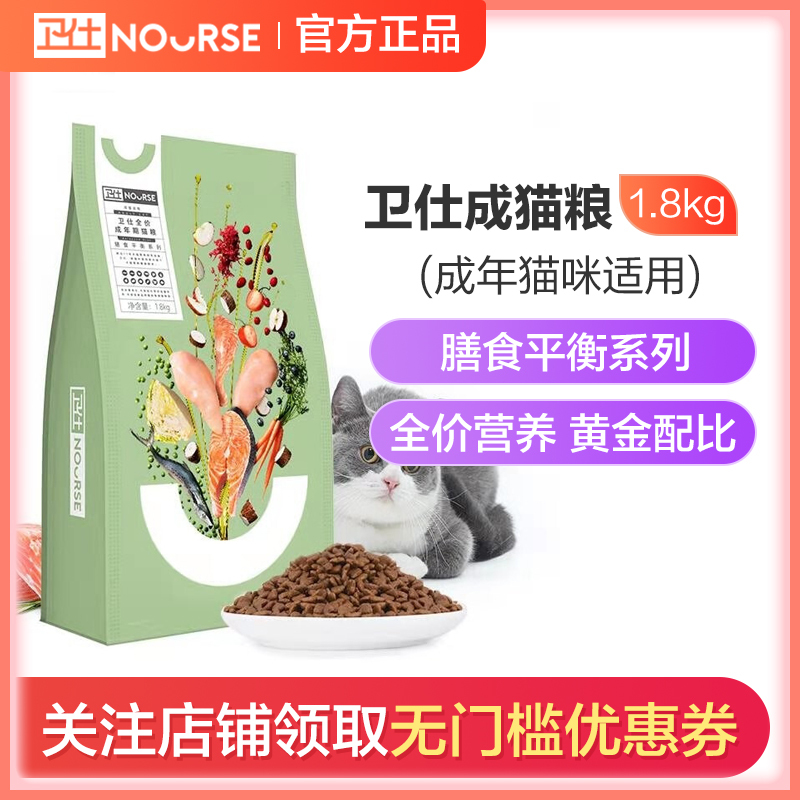 卫仕猫粮1.8kg全价成猫粮猫干粮营养增肥发腮英短美短天然无谷猫咪主粮