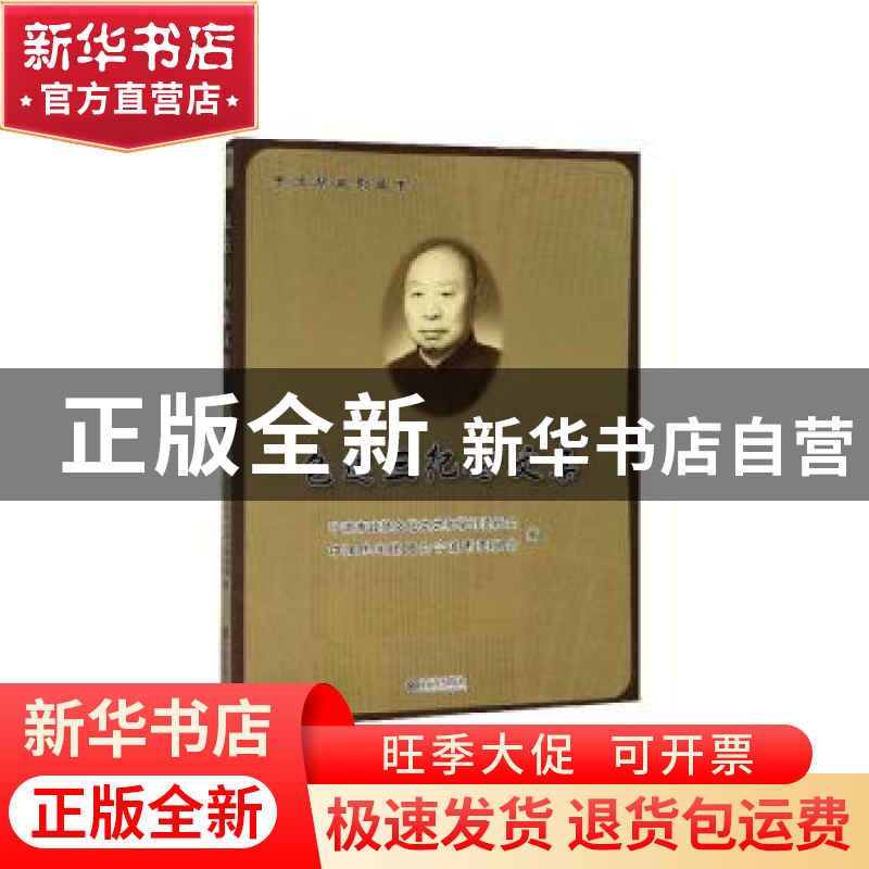 正版 包达三纪念文集 张明华,郁伟年 宁波出版社 9787552638578