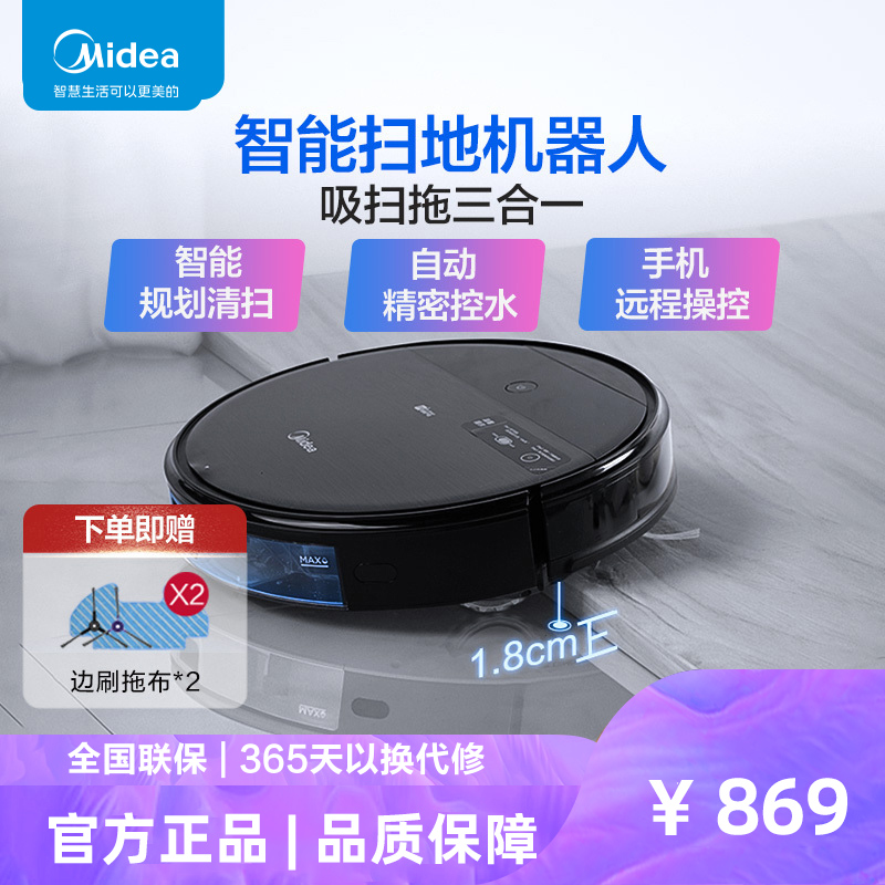 美的扫地机器人 家用全自动智能吸尘器扫地拖地一体机擦地 I5Blink