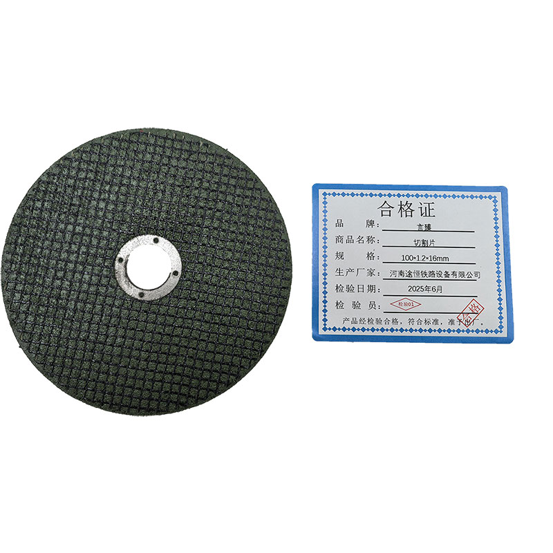 言臻 切割片 100*1.2*16mm 片高清大图