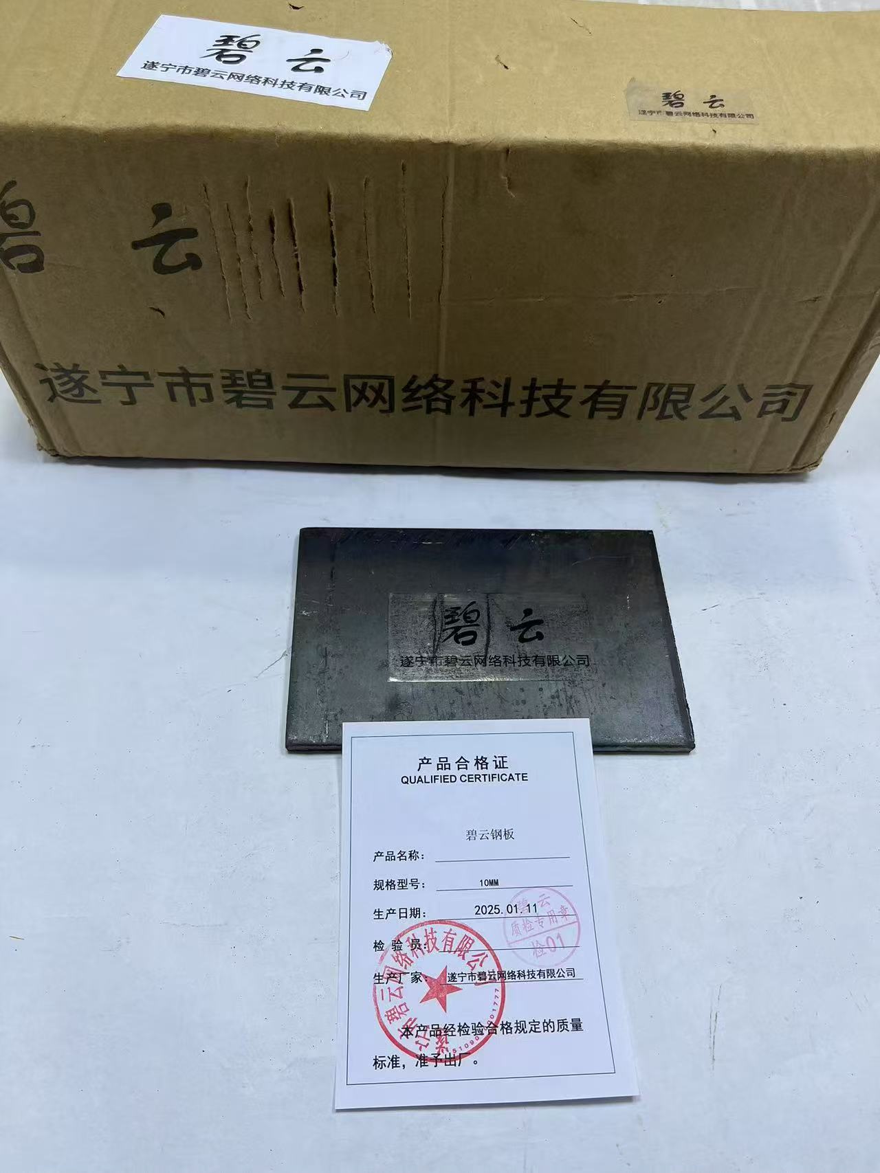 碧云钢板 10mm 千克高清大图