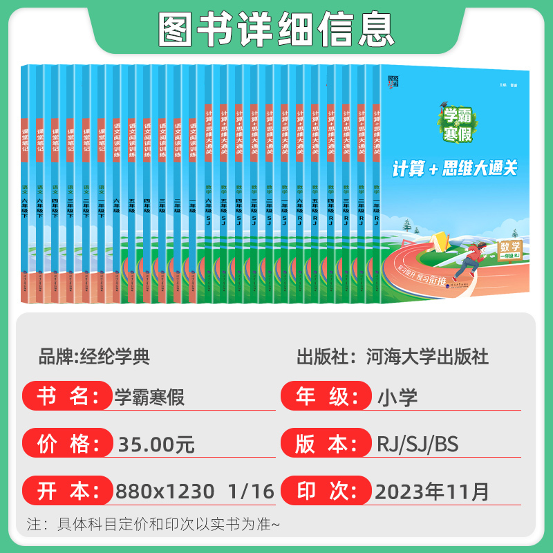 [数学]计算思维大通关(人教版) 小学一年级 [正版]2024学霸的寒假衔接作业一二3三4四5五6六年级上下册人教北师通