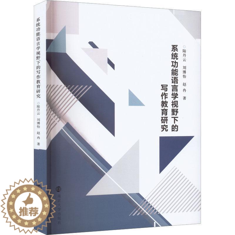 [醉染正版]正版系能语言学视野下的写作教育研究陆丹云书店社会科学南京大学出版社书籍 读乐尔书高清大图