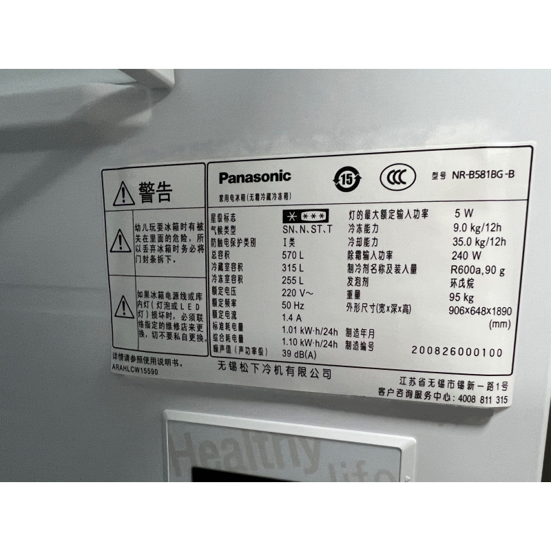 松下BIG BOX对开门冰箱NR-B581BG-B