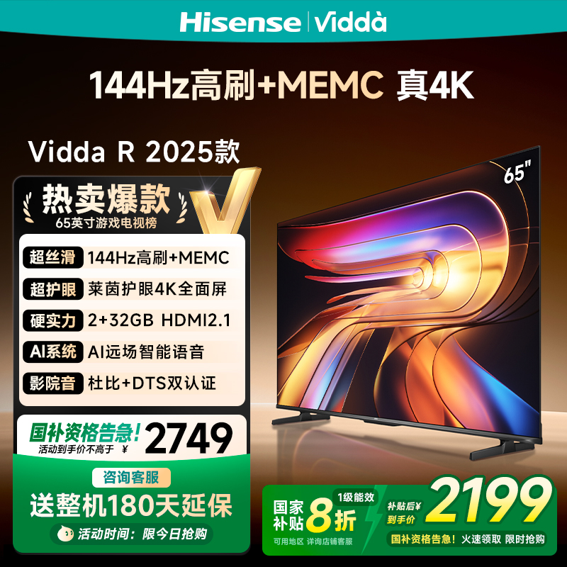 Vidda R65 2025款 海信电视 65英寸新品全面屏4K智能液晶平板电视75