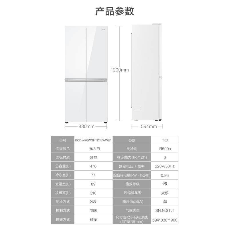海尔十字对开门冰箱BCD-476WGHTD1BWWU1(EX)