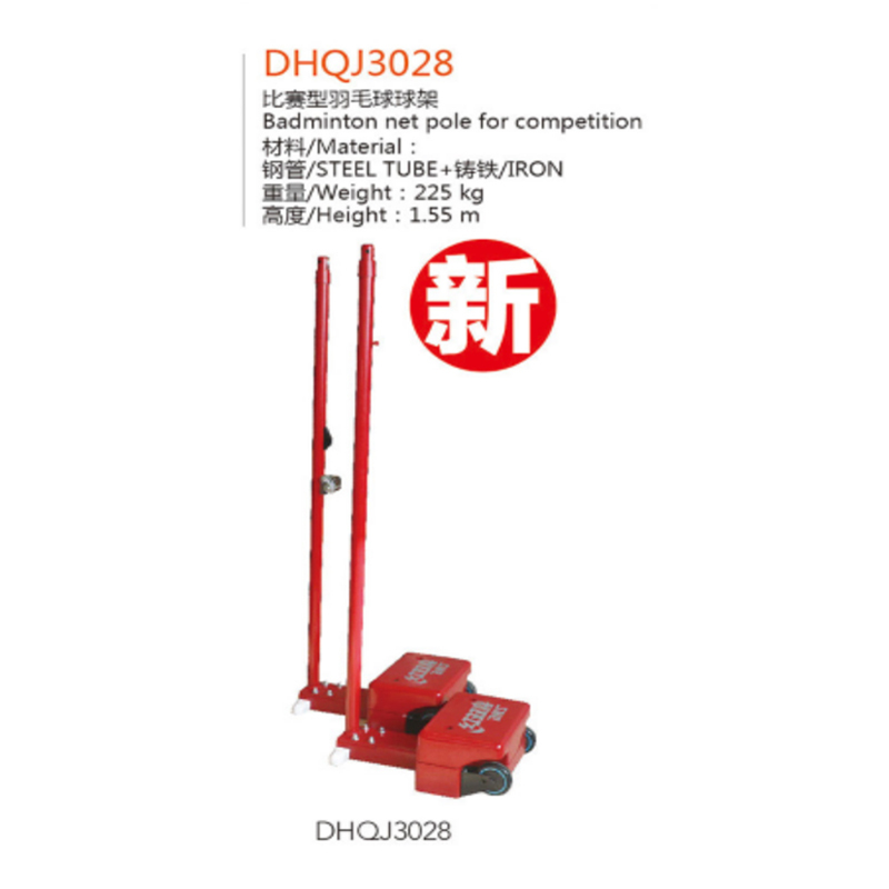 企采严选 红双喜DHQJ3028 可移动羽毛球架