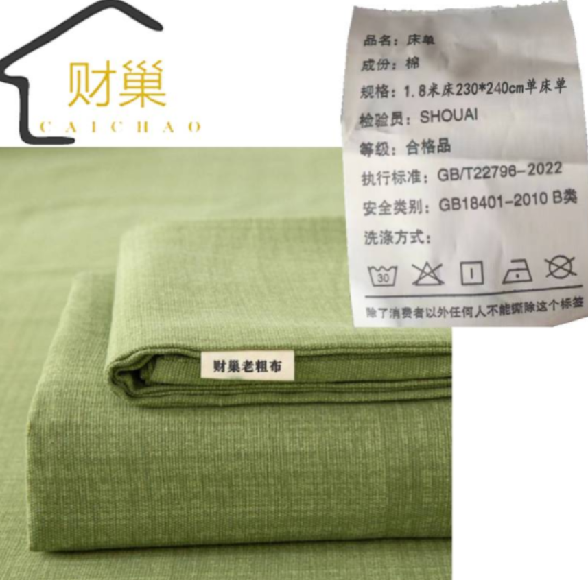 财巢 纯棉加厚老粗布床单 颜色可备注 1.8米床230*240cm单床单 套高清大图