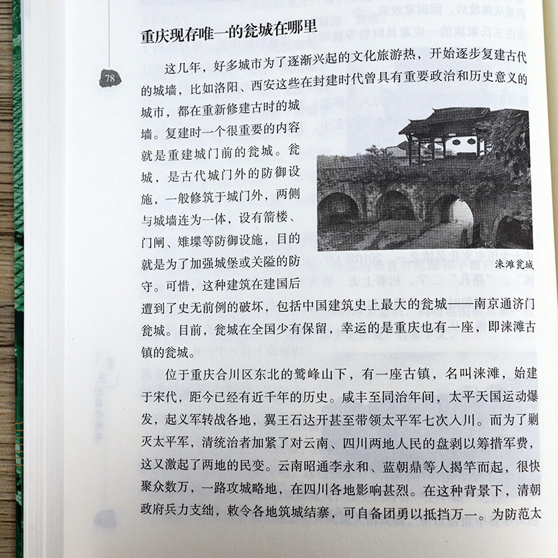 [正版]老重庆记忆:带着文化游名城 中国文化旅游小百科全书渝城九章水煮重庆老重庆民国趣读老城记遇见重庆这座城书籍高清大图