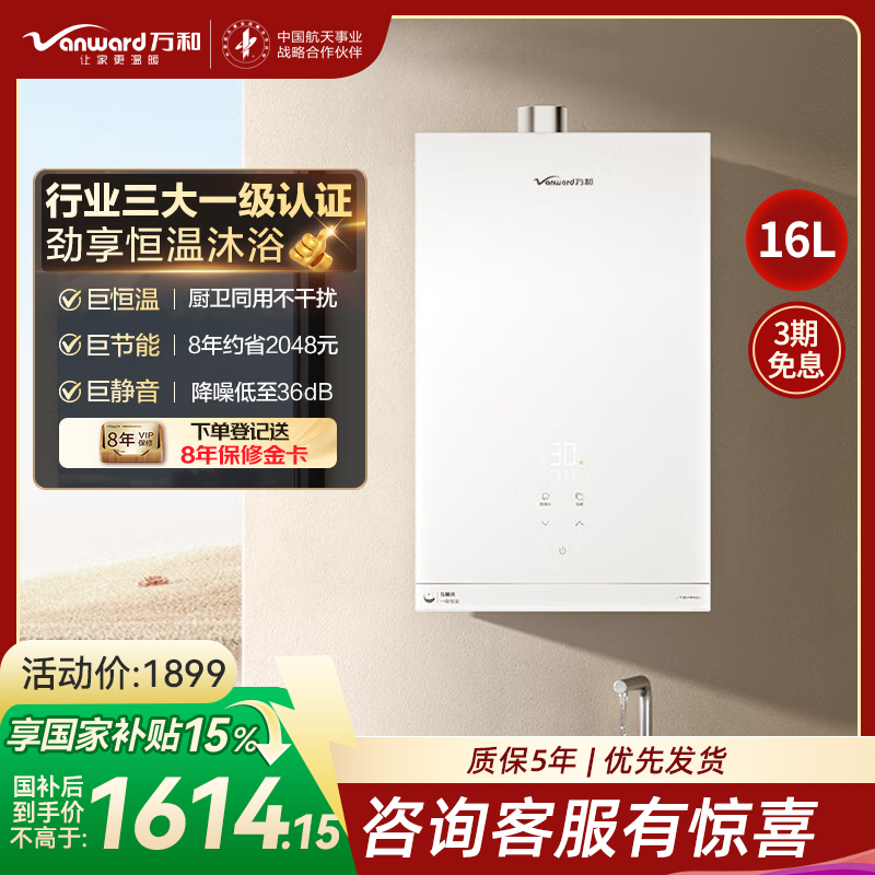 万和(Vanward)[安睡洗V6PRO]燃气热水器16升恒温强劲舒适体验天然气一级节能JSQ30-16V6 PRO