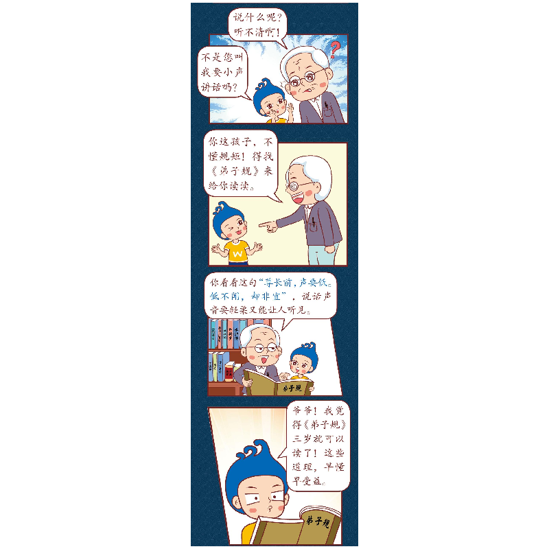 正版新书]哈哈大笑弟子规(1-6)广东经济出版社有限公司978754547高清大图