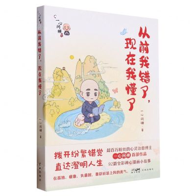 [N]从前我错了现在我懂了-9787536097797