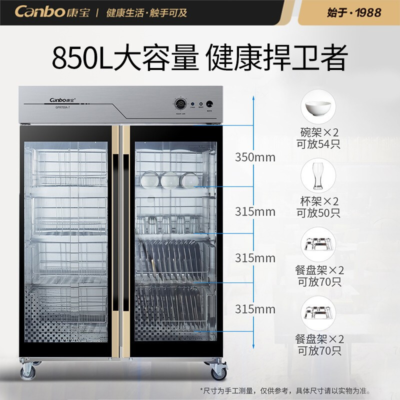 康宝(canbo) GPR700A-7 850L消毒柜