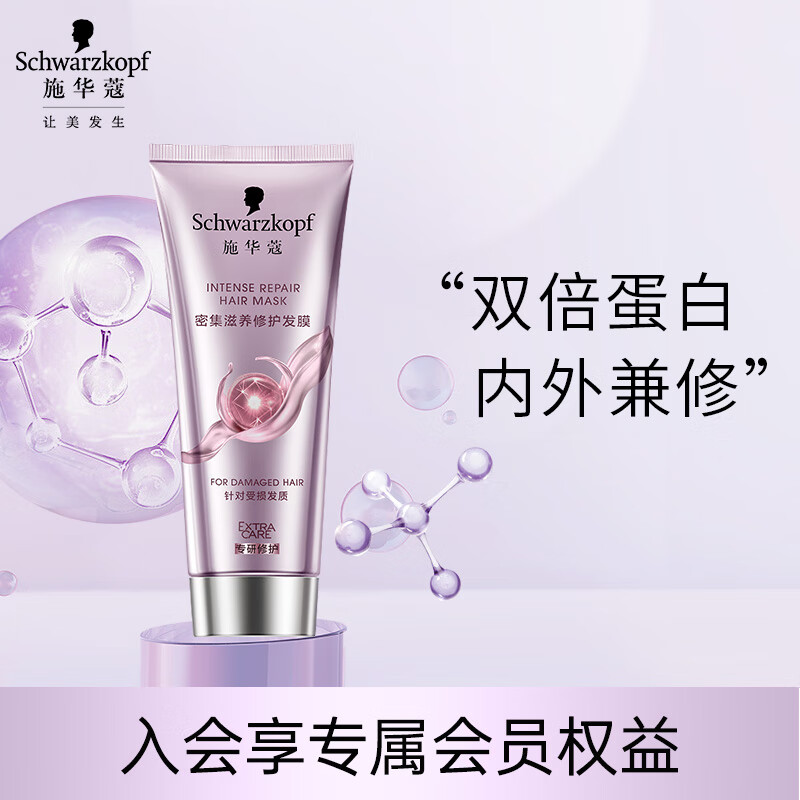 施华蔻(Schwarzkopf) 密集滋养修护发膜200ml