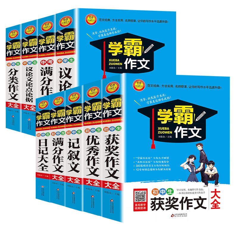 初中生 满分作文大全 初中通用 [正版]七年级学霸作文名师教你轻松写出满分作文八九年级初一二三作文书中学生作文记叙文议论