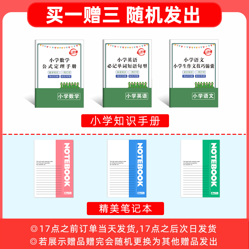 [语文]人教版 五年级上 [正版]2024春新版一飞冲天小复习天津上册下册一1年级2二3四4三5五6六语文数学英语小学单高清大图
