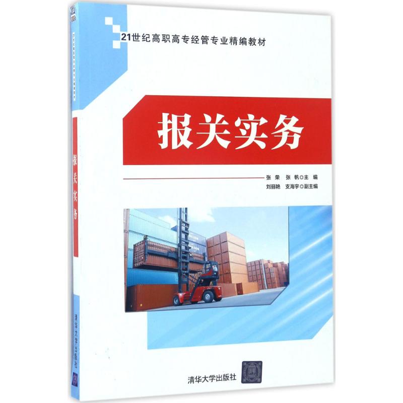 报关实务高清大图