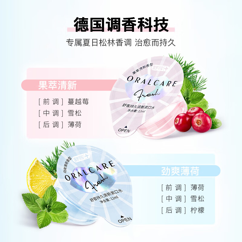 舒客 漱口水果冻杯清新口气无酒精抑菌便携0酒精清新口气漱口水20颗装 薄荷&果粹各10颗高清大图