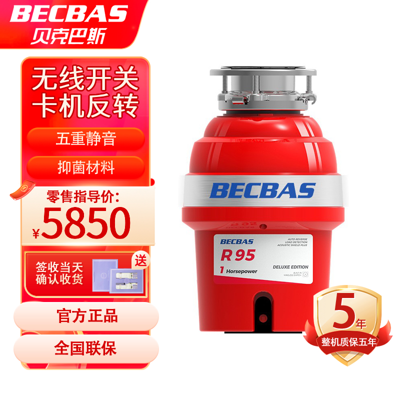 [新品]贝克巴斯垃圾处理器R95 升级无线开关自动感应关机自动反转厨房食物垃圾处理器高清大图